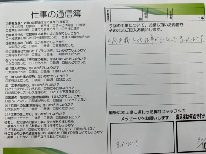 横浜市栄区T様邸 屋根外壁塗装工事