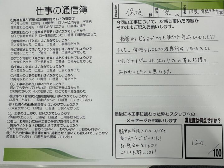 横須賀市　H様邸　外壁塗装工事