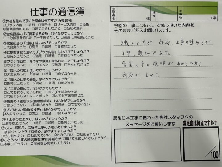 横浜市金沢区　O様邸　外壁塗装工事