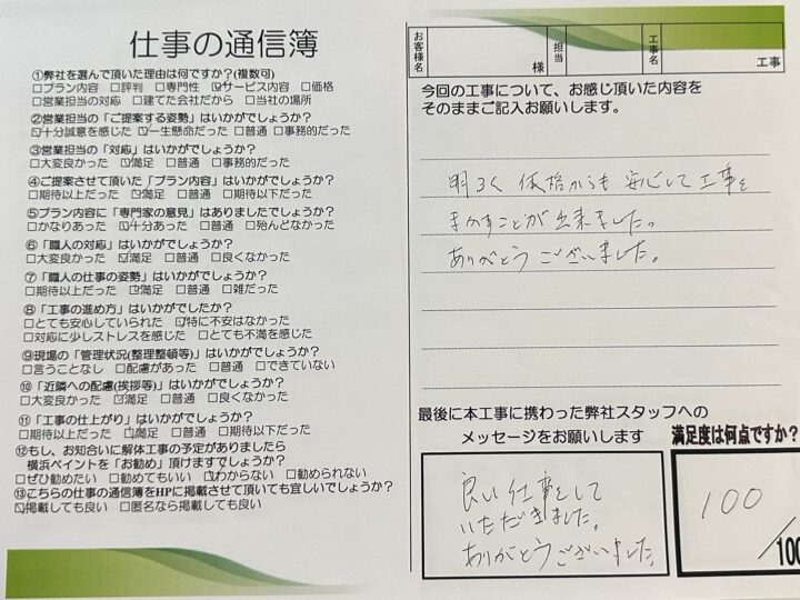 金沢区I様邸　雨漏り工事