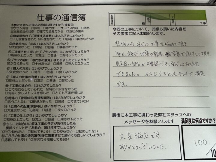 横浜市中区T様邸 屋根外壁塗装工事