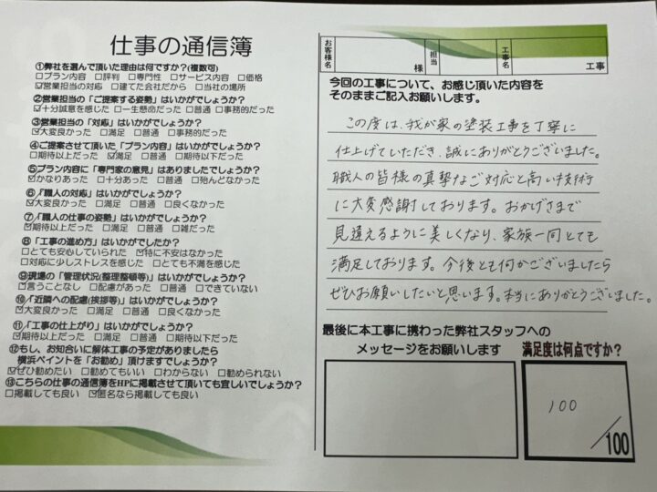 横浜市金沢区S様邸