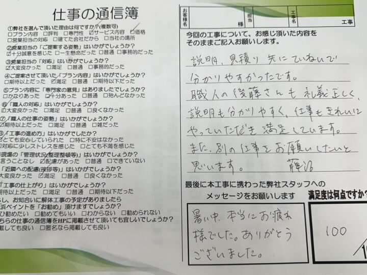 藤沢市F様邸　屋根外壁塗装