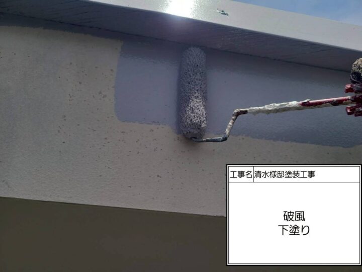 破風塗装1回目