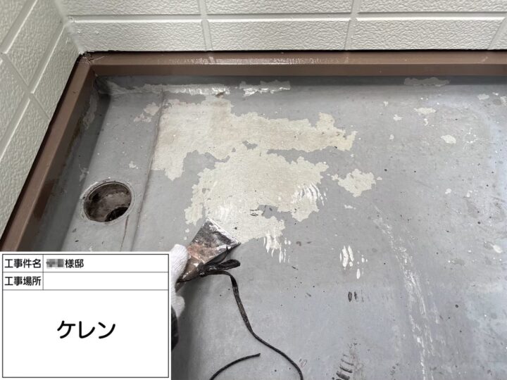 ベランダケレン掛け