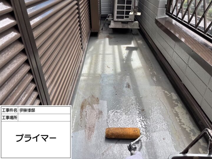 ベランダプライマー塗布
