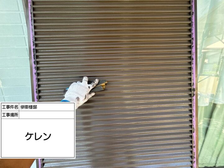 雨戸ケレン掛け