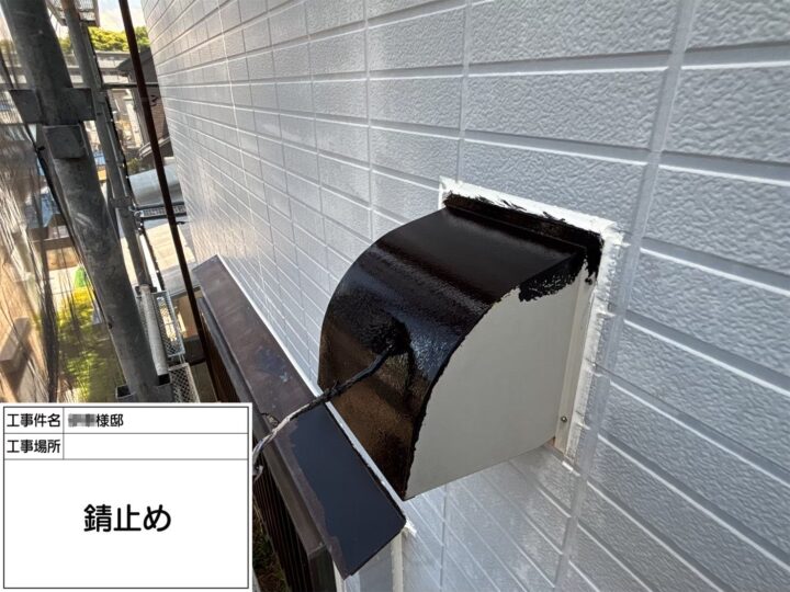 鉄部錆止め