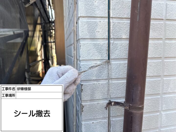 コーキング撤去