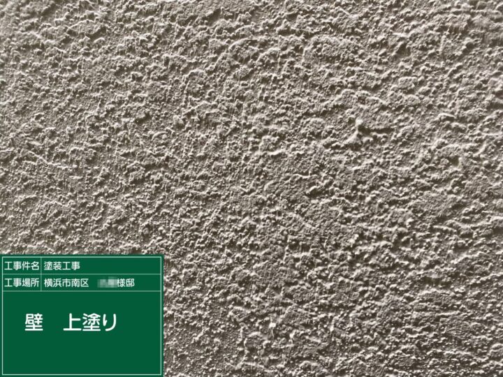 壁上塗り