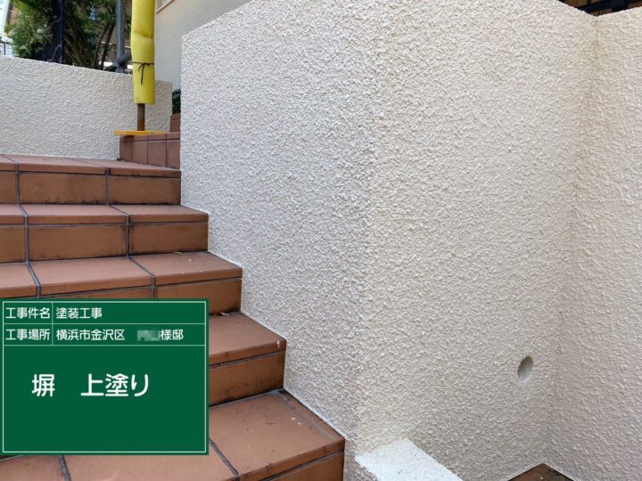 塀上塗り