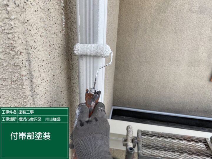 付帯部塗装1回目