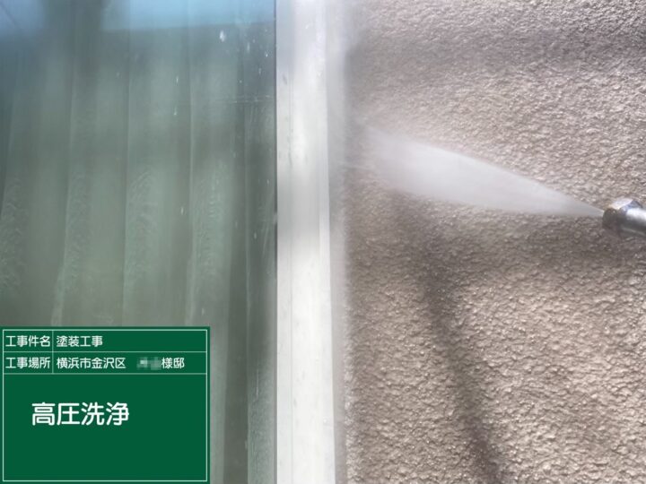 高圧洗浄