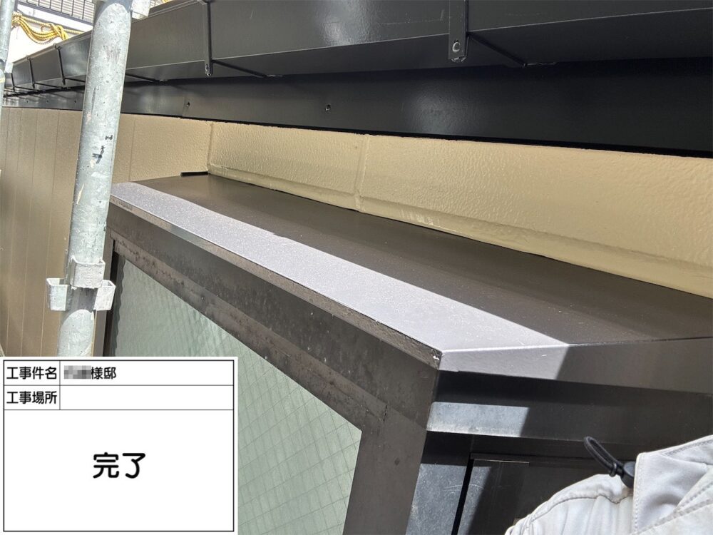 施工後