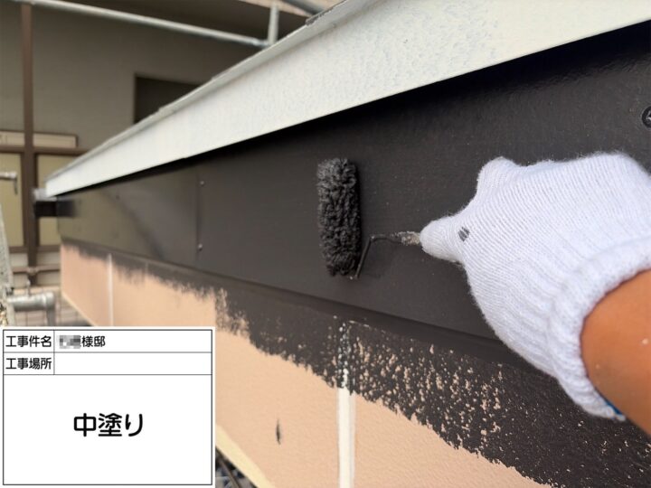 付帯部塗装中塗り