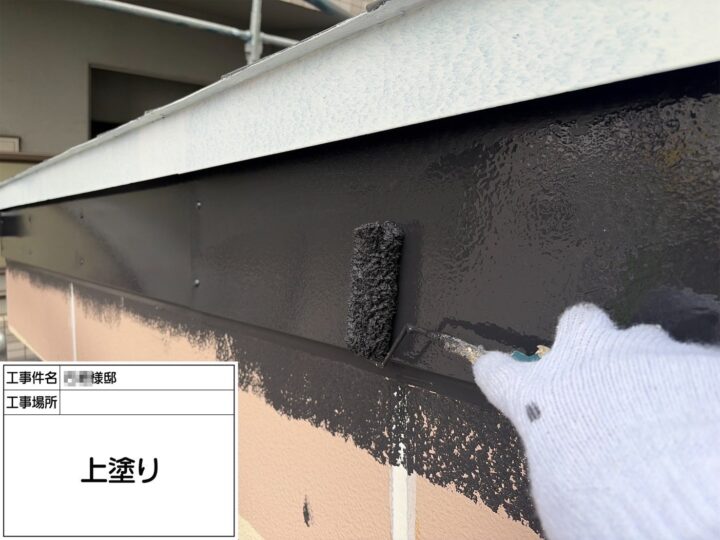 付帯部塗装上塗り