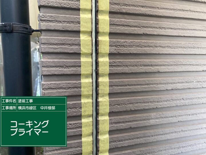 コーキングプライマー塗布