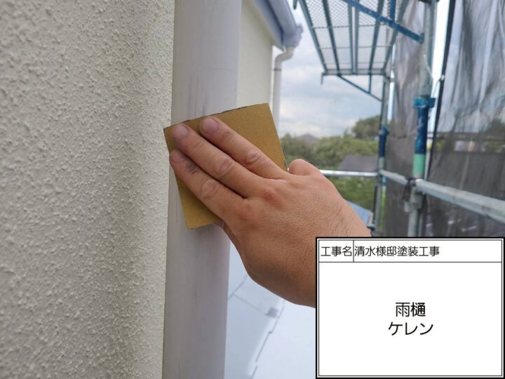 雨樋ケレン掛け