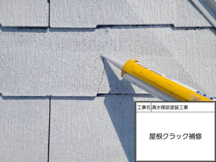 屋根 補修