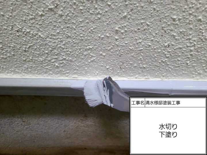 水切り塗装1回目