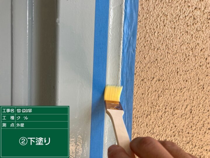 プライマー塗布