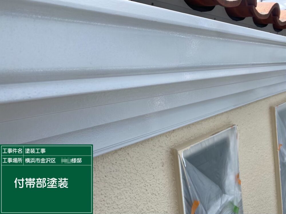 施工後