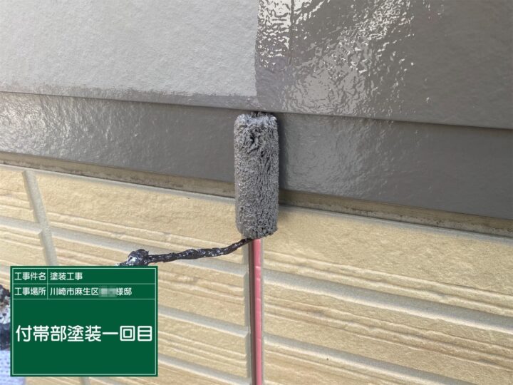 付帯部塗装1回目