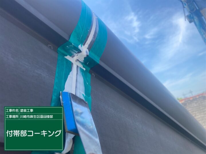 コーキング材打ち込み