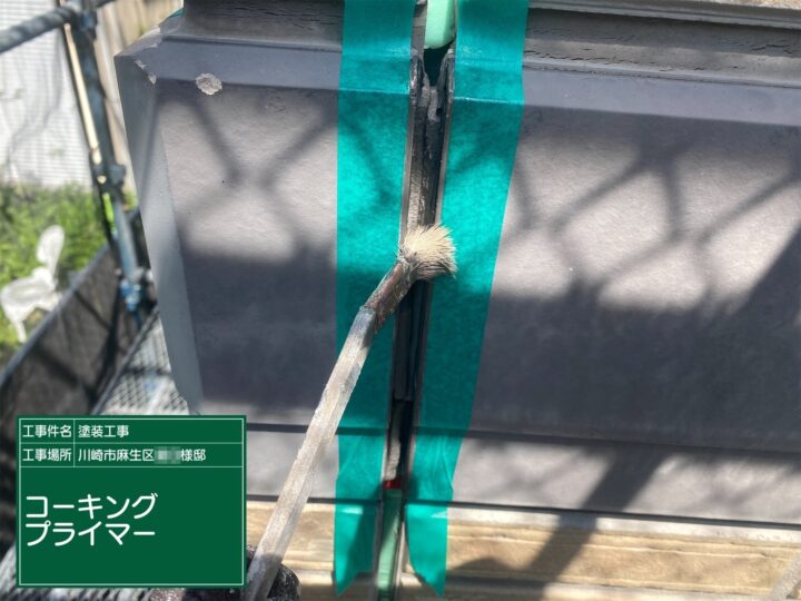コーキングプライマー塗布