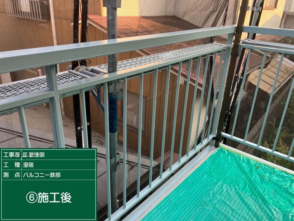 施工後