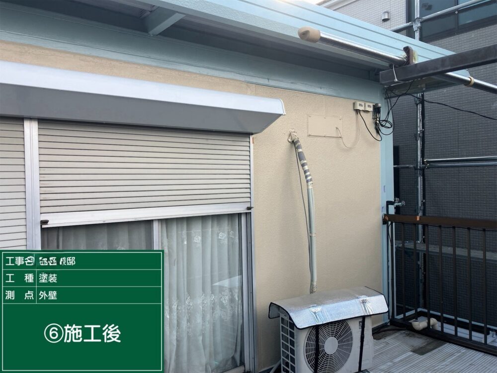 施工後