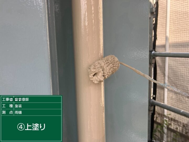 雨どい塗装上塗り