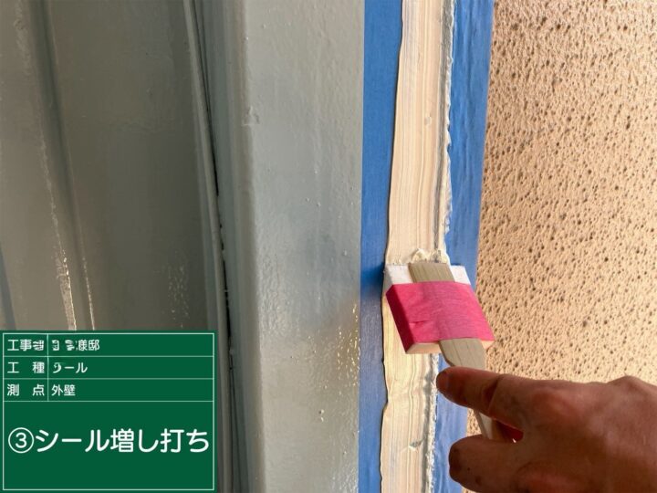 コーキング材打ち込み