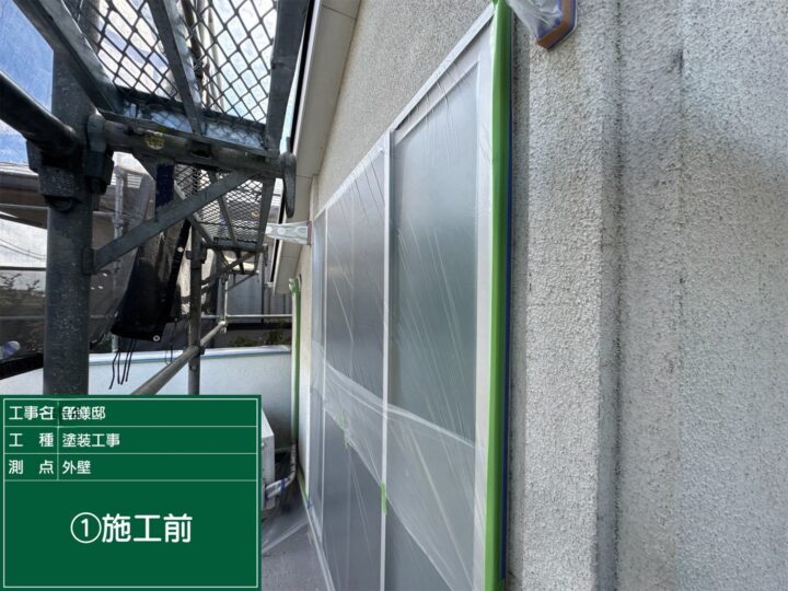 施工前