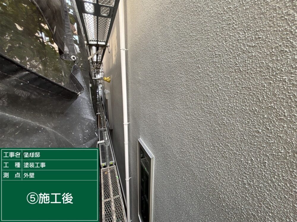 施工後