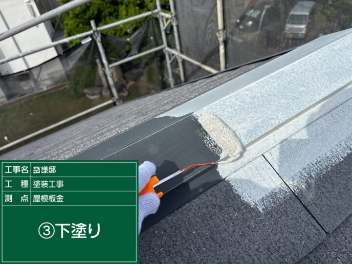 屋根塗装下塗り