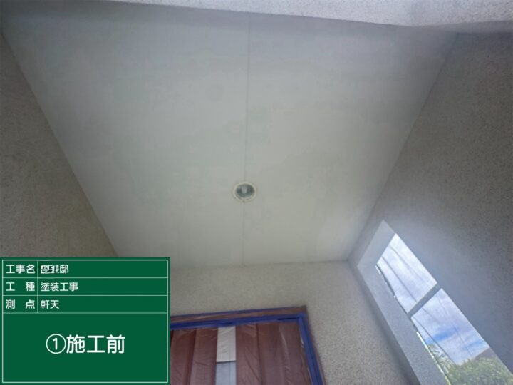 施工前