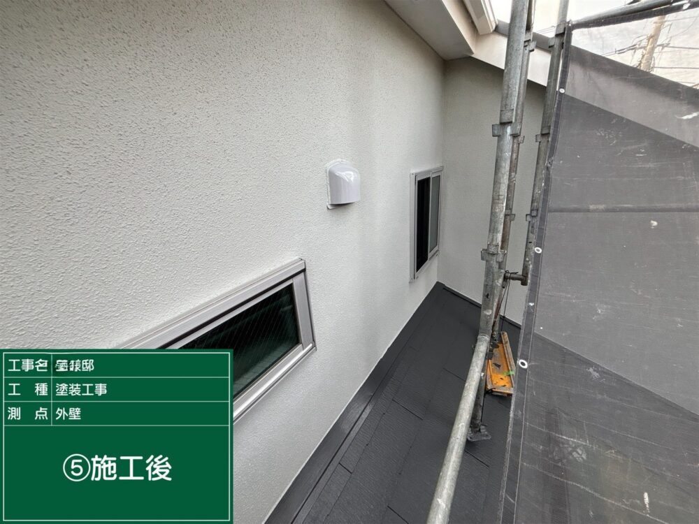 施工後