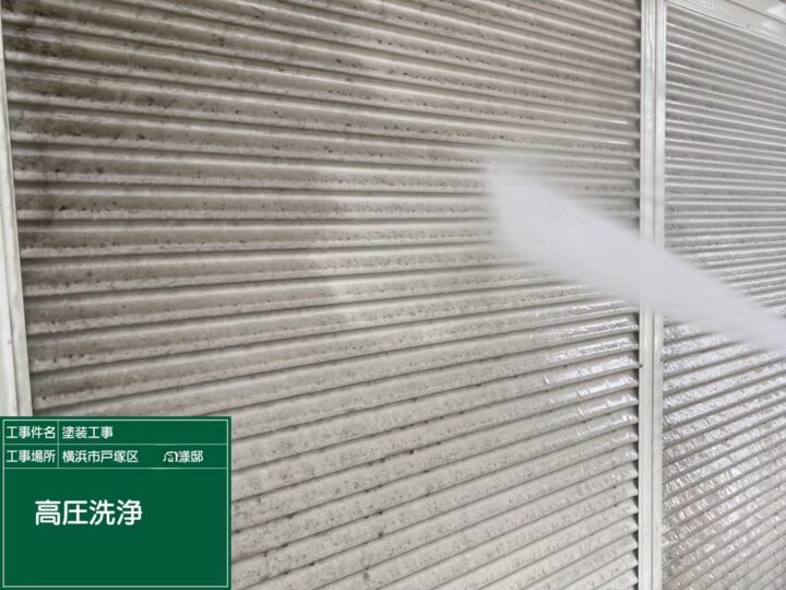 高圧洗浄