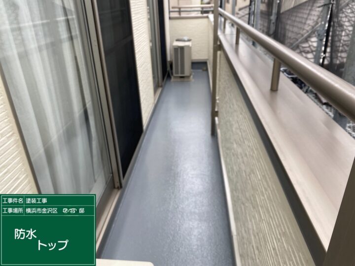 バルコニー防水トップ