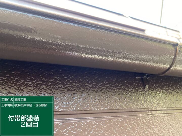 付帯部塗装2回目