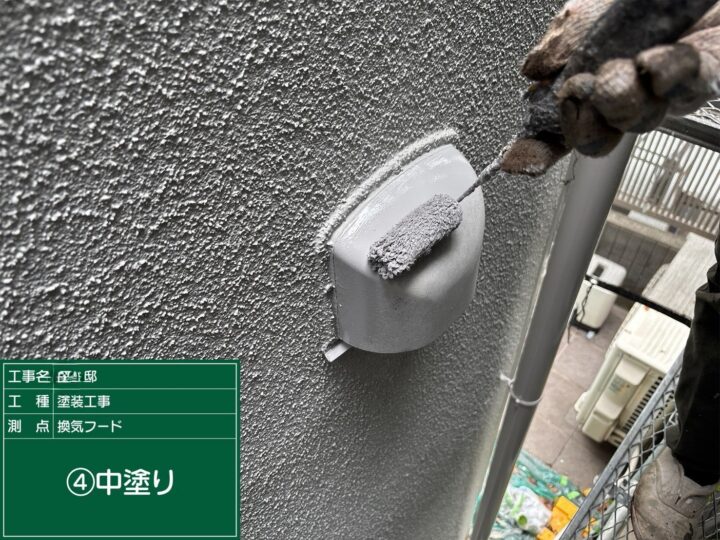 付帯部中塗り