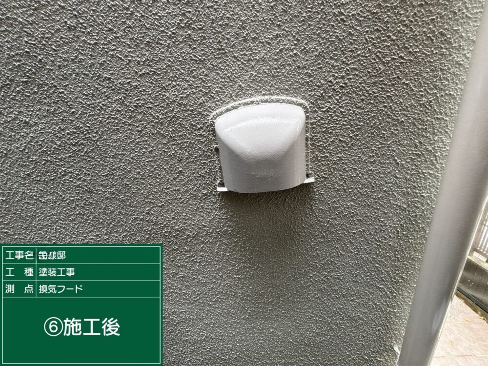 施工後