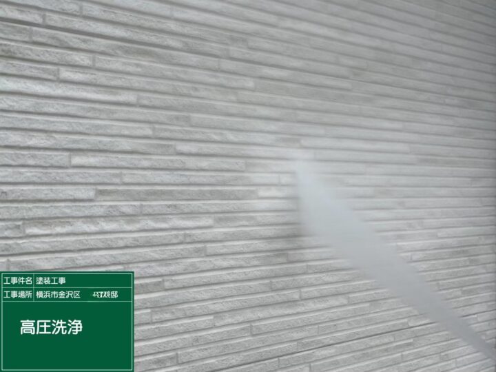 高圧洗浄