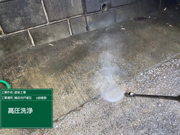 高圧洗浄
