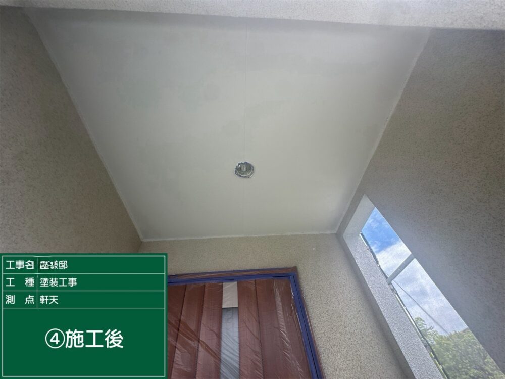 施工後