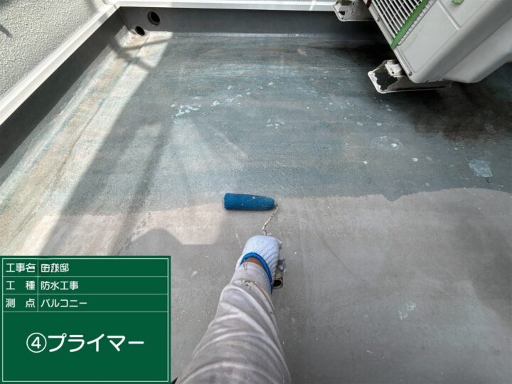 バルコニープライマー