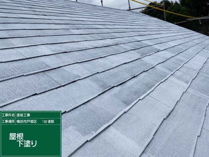 屋根下塗り