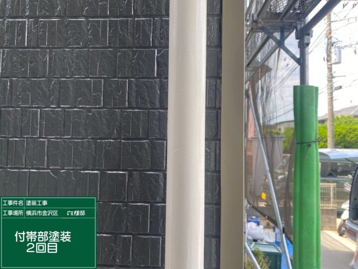 付帯部塗装2回目