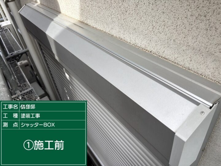 施工前